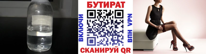 БУТИРАТ бутандиол  купить  сайты  Староминская 